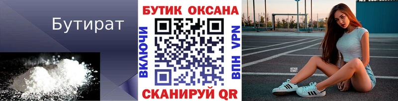 Бутират Butirat  Норильск 